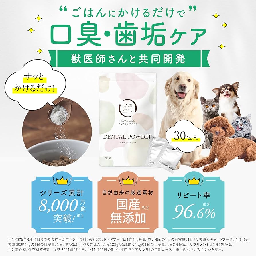 Amazon | [犬猫生活] デンタルふりかけ 犬猫兼用 [国産 無添加
